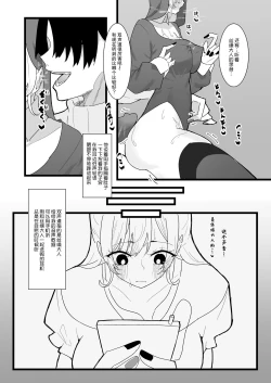 Page 9 of Anata ga Kami-sama Nano Desu ne