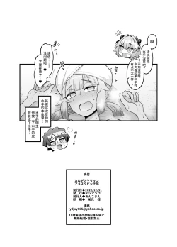 Page 30 of Chaldea Yariman AmeSch Bitch-bu