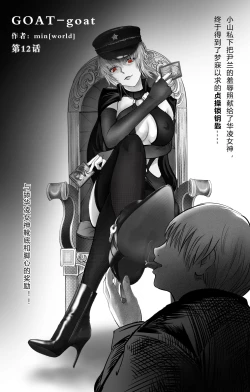 Page 2 of GOAT-goat queen chapter