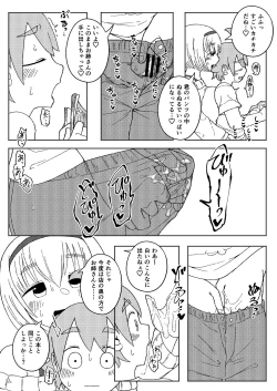 Page 4 of Yoso no Ko OneShota