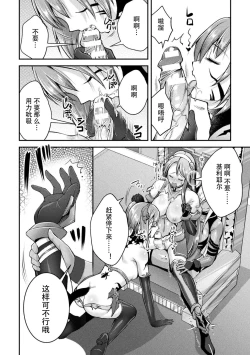 Page 136 of Choukou Shinki IxsealTHE COMIC