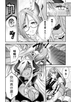 Page 96 of Choukou Shinki IxsealTHE COMIC