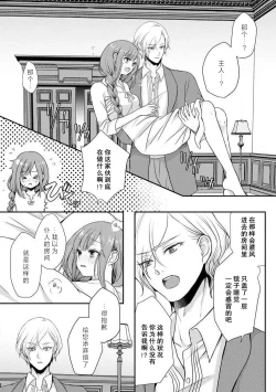 Page 16 of Kawaii Boku no Mia Tennen Kizoku5