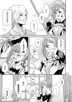 Page 39 of Kawaii Boku no Mia Tennen Kizoku5