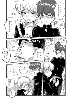 Page 5 of Fujyun Dousei Kouyuu nanka Shicha dame dayo！？