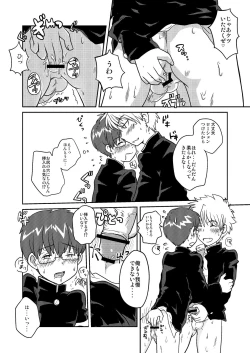 Page 8 of Fujyun Dousei Kouyuu nanka Shicha dame dayo！？