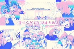 Page 1 of ]Obe guda ♀ R - 18 matome ③![ fate grand order )