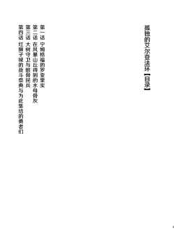 Page 3 of Kodoku no Elden Ring
