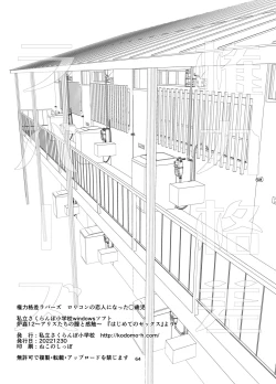 Page 64 of Kenryoku  Kakusa Lovers Lolicon no Koibito ni Natta ○-saiji