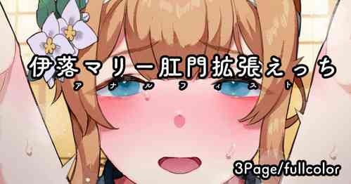 Download Iochi Mari-san Koumon Kakuchou Anal Fist Ganhori Ecchi