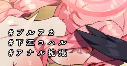 Page 1 of Shimoe Koharu-chan Anal Fist & Gokubuto Anal Kakuchou Hitori Ecchi