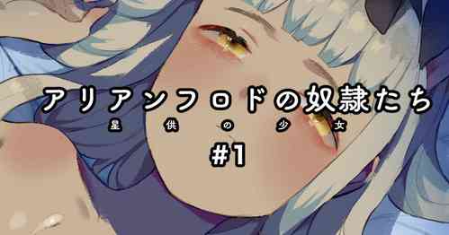 Download Arianfrod no Kodomo-tachi #1