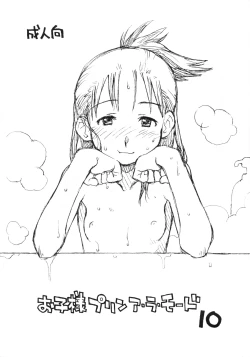 Page 1 of Okosama Pudding Alamode 10