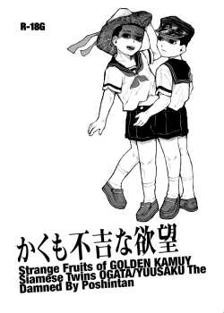 Page 1 of Kaku mo Fukitsuna Yokubou