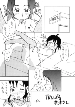 Page 12 of o ko sama ranchi kagaijugyou 2 raito