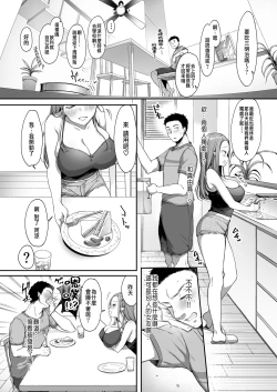 Page 14 of Osananajimi Share House | 青梅竹馬的共生公寓