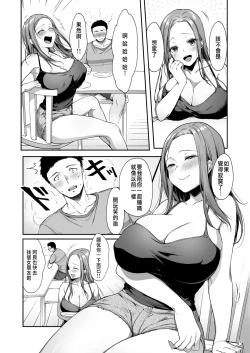 Page 15 of Osananajimi Share House | 青梅竹馬的共生公寓