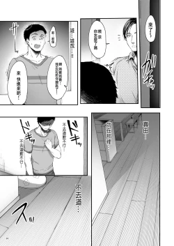 Page 24 of Osananajimi Share House | 青梅竹馬的共生公寓