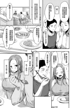Page 4 of Osananajimi Share House | 青梅竹馬的共生公寓
