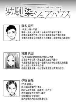 Page 50 of Osananajimi Share House | 青梅竹馬的共生公寓