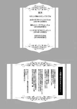 Page 3 of Watasi no Mune ni Kaette Kite ne Plus Alpha Omakebon Soushuuhen 2