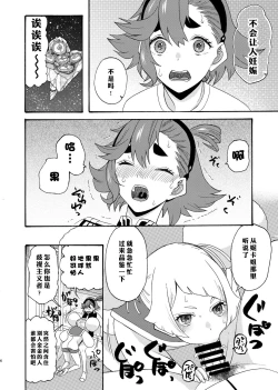 Page 6 of Majo kuu kisetsu ni otome wa tsuibamu | 少女于魔女时令之季啄食