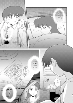 Page 21 of Furachina yoru no naisho no hanashi