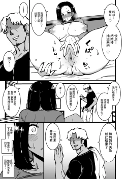 Page 32 of Musume no Kareshi ni Ochiru Okaa-san. 2