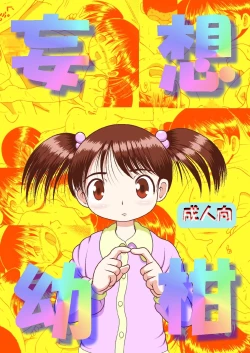 Page 1 of Mousou Yougan