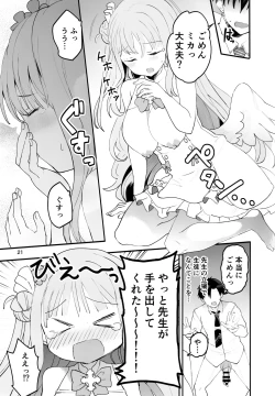 Page 20 of Mikakutei de Miseijuku na OhimeUndetermined and immature princess
