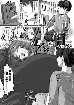 Page 1 of Ryoute no Hana