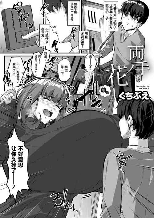 Download Ryoute no Hana