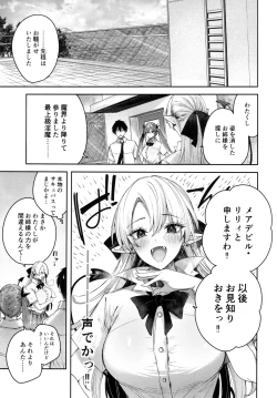 Page 4 of Koakuma Setsuko no Himitsu Vol.7