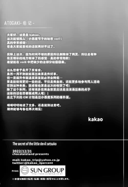 Page 29 of Koakuma Setsuko no Himitsu Vol.7