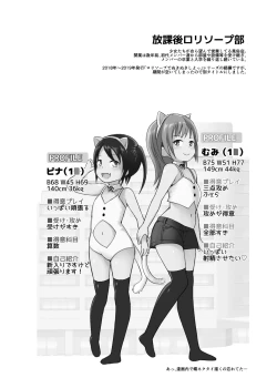 Page 24 of Houkago Loli Soap-bu