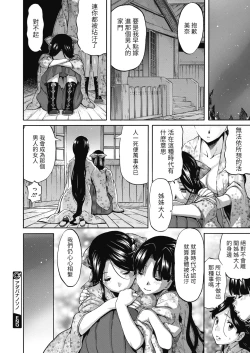 Page 22 of Adabana no Sono | 徒花之園