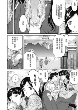 Page 2 of Adabana no Sono | 徒花之園