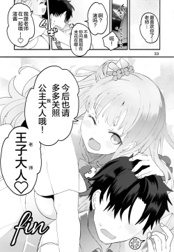 Page 33 of Mikakutei de Miseijuku na Ohime-sama