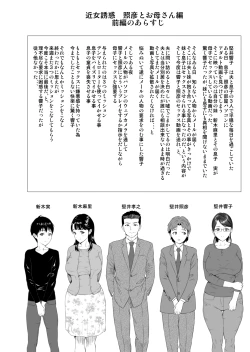 Page 2 of Kinjo Yuuwaku Teruhiko to Okaa-san Hen Kouhen Ver1.2