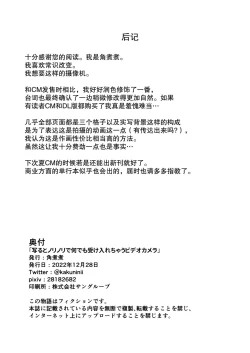 Page 35 of Utsuru to Norinori de Nandemo Ukeirechau Bideo Kamera