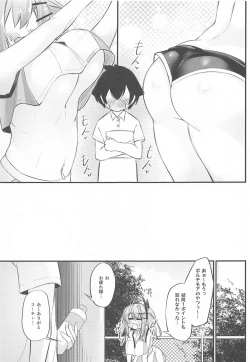 Page 26 of Atsuatsu Oyanami Soudanshitsu