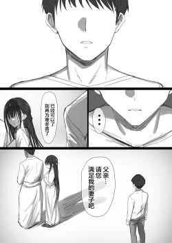 Page 78 of Ki ga Tsuyoi Seiso na Hitozuma Reijou ga Netorareru made no Ichibu Shijuu II