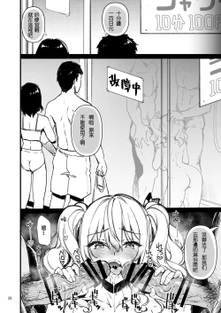 Page 27 of Shitsuren Kashima no Natsuyasumi 2