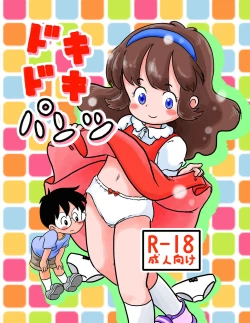 Page 1 of Dokidoki Pantsu