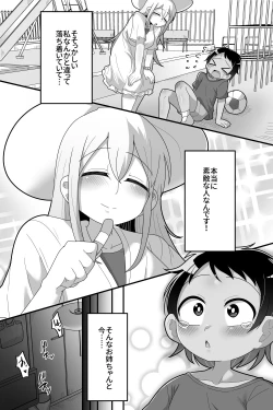 Page 3 of Daisuki na Kinjo no Yasashii Onee-chan ga Futanari datte node Senyou Onaho ni Narimashita