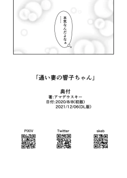 Page 25 of Kayoizuma no Kyoko-chan