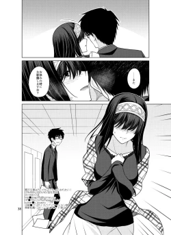 Page 37 of Sagisawa Fumika wa P ni Guchogucho ni Saretai!