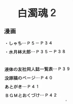 Page 3 of Hakudaku Tamashii 2