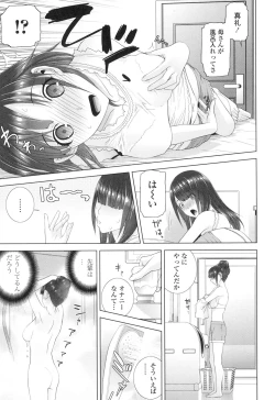 Page 154 of Imouto ni Damedashi