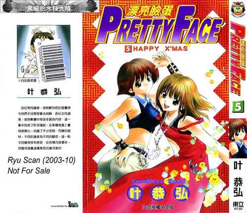 Download 漂亮脸蛋Puriti Feisu 卷五